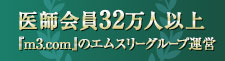 医師会員32万人以上『m3.com』のエムスリーグループが運営