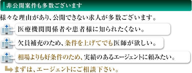 非公開案件も多数ございます