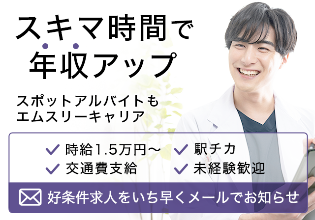 スキマ時間で年収アップ