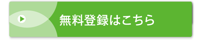 完全無料　スマホから簡単1分登録 非公開求人の紹介を受ける